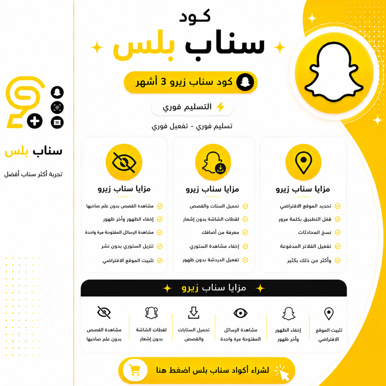 كود سناب زيرو ٣ اشهر