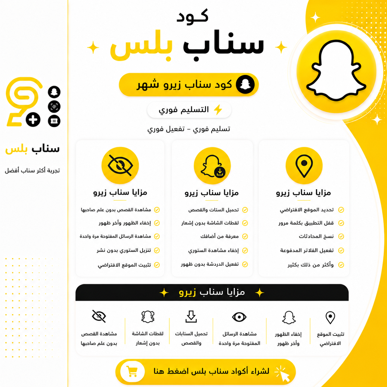 كود سناب زيرو شهر
